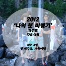 김해중앙여자중학교 | 3박4일 첫 제주도 가족여행!