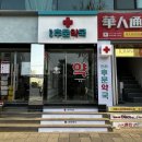 인하후문약국 이미지