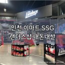 동춘역 이마트 이미지