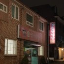 숲산식당 이미지