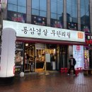 통큰통삼 이미지