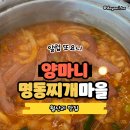 양마니명동찌개마을 | 남양주 화도읍 맛집 양마니명동찌개마을 내돈내산 후기 (주차/솥밥/부대찌개)