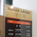 대명리조트스포츠센터 이미지