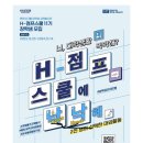 현대자동차 다대점 | [현대자동차그룹 대학생 교육봉사단] H점프스쿨 10기 최종합격 후기: 자소서/면접