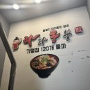 중구] 얼얼한 국물로 남포에서 가장 유명한 마라탕 원조 맛집/남포동 맛집/ 부산 남포동 밥집/라화쿵부...