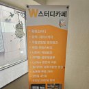 부산 서면 스터디룸 더블유 스터디카페