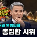 [소셜] 이시각 호주 연방의회 앞 이미지