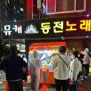 뮤직캐슬동전노래연습장 이미지