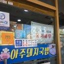 형설로 | 거제 국밥 맛집 제대로 찾았다!! 아주돼지국밥 솔직후기