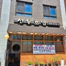 선우초밥