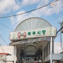 청주 우암동 북부시장 수제만두 전문집 친정엄마 후기 포장 택배정보
