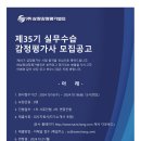 (주)삼창감정평가법인 본사 제35기 실무수습 감정평가사 모집 공고 이미지