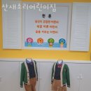 평택용이푸르지오1차 101동 앞 | 평택어린이집 산새소리어린이집 추천
