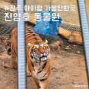 경남 진주 아이랑 가볼만한곳 진양호 동물원 주차장 입장료 킥보드