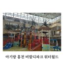 대명월드타워 | <홍천 비발디파크 오션월드> 9개월, 5세 아기와 겨울워터파크 솔직후기, 가격,주차,식사,수유실