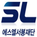 서봉재단 이미지