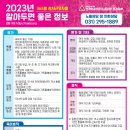 2023 알아두면 좋은 정보 '365상시근무자용' 이미지