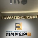 서은경립샘한의원 이미지