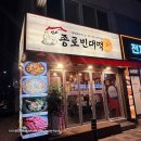 종로빈대떡 | :[food] 도화동 제일시장 종로빈대떡 방문후기 ✌🏼
