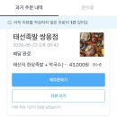 쌍용간판 | 천안 배달 맛집 족발 막국수 세트 추천 태선족발 쌍용점 후기