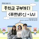 푸르넷조쌤아카데미 | "한글 공부하러 와서 중학교 공부까지" 창원 최고의 초등 중등 공부방. 초등수학. 초등영어. 초등한자...