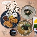 7080잔치국수 | 포항 효자동칼국수, 손반죽 면발과 진한 육수가 일품인 신상 맛집