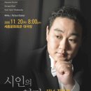 테너 김우경 첫 내한 리사이틀 ‘시인의 연가’ 이미지