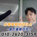 이편한세상시민공원어린이집 | 부산 전포동 방충망교체 이편한세상 시민공원 미세방충망 시공 후기
