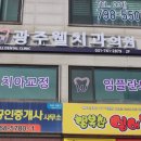 광주웰치과의원 이미지