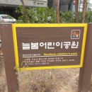 늘봄_어린이공원 이미지