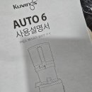 쿠빙스 가정용 착즙기 원액기 쥬서기 슬로우 주서착즙기 AUTO6 사용 후기