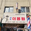 노동이용원 네이버블로그