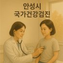 안성의료복지사회적협동조합 서안성의원 | [최신] 안성시 공단 건강검진 병원 안내: 공도읍/서인동/인지동/삼죽면