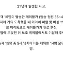 이탈리아 케이블카 추락사고 이미지