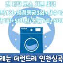 파인빌세탁 이미지