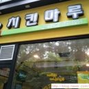 치킨마루 이미지