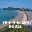전북 군산가볼만한곳 선유도 해수욕장 짚라인 대중교통 자전거대여