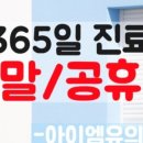 아이엠유의원 이미지