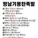 정남기똥찬족발 이미지