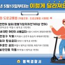 전동킥보드!! 2021년 5월 13일부터는 이렇게 달라져요~~ 이미지