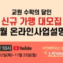 수학의달인수학교습소 이미지