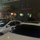 푸와중국관 이미지