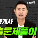 💥수험생 빙의💥 공법 만점받는 문제풀이 강의 🎯 꿀팁 포함｜35회 공인중개사 기출문제 풀이｜공법 오시훈｜에듀윌 공인중개사 이미지