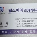 웰스피아공인중개사사무소 이미지