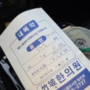 죽파한의원 네이버블로그
