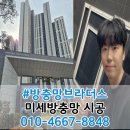 더 개편한세상 | 김해 방충망 교체 이편한세상 주촌 더프리미어 방충망 시공 후기