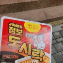 지에스(GS)25 서소문점 | [GS25] 점보 도시락 컵라면 구매 후기