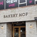 호프 카스테라 | 신중동 오픈런 필수 빵지순례 맛집, 베이커리 호프! 부천시청역 찐 또또또간집 디저트 카페~