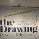 소마미술관 | 소마미술관 더 드로인 전시회 관람 후기