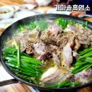 [옥천맛집] &#34;가마솥흑염소&#34; 대전 근교 흑염소전골